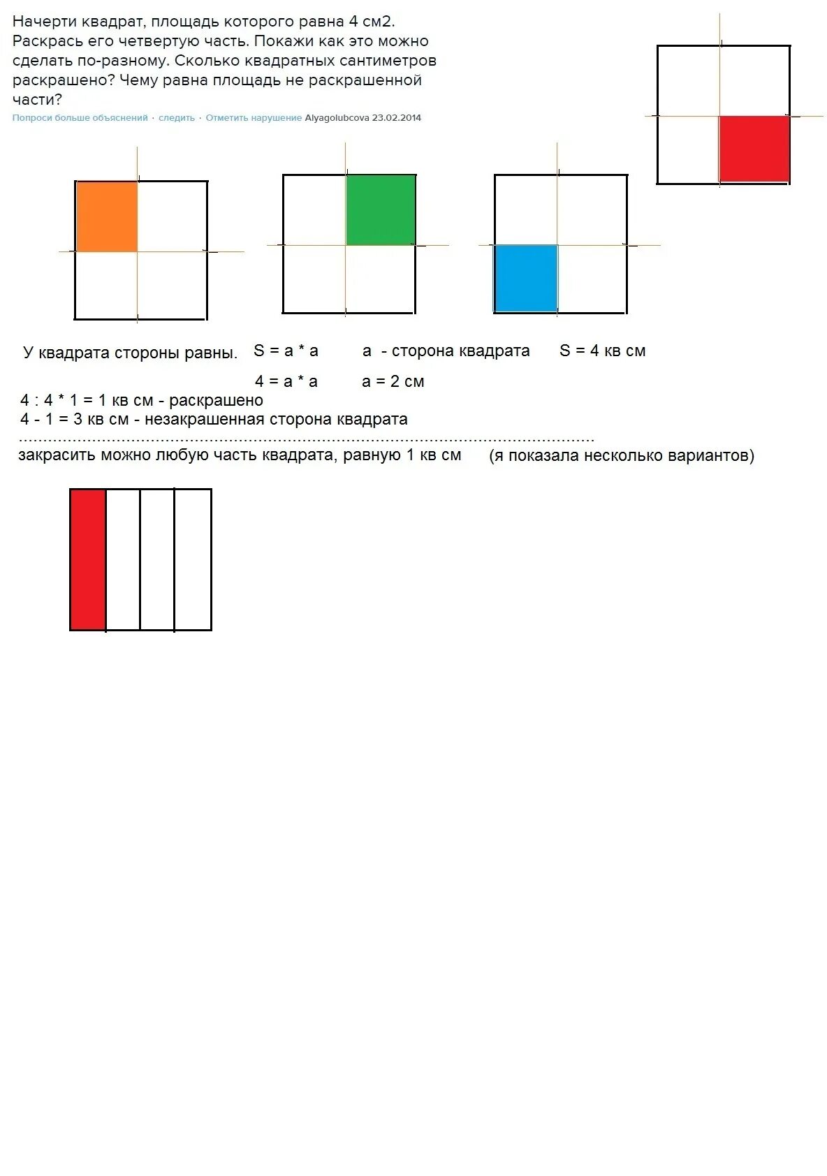 Квадрат 4 см2 начерти площадь. Как начертить квадрат 4 см2. Начерти квадрат площадь которого равна 4 сантиметра. Начертить квадрат площадь которого равна 4 квадратных сантиметра. Начертить квадрат площадью 4 см в квадрате