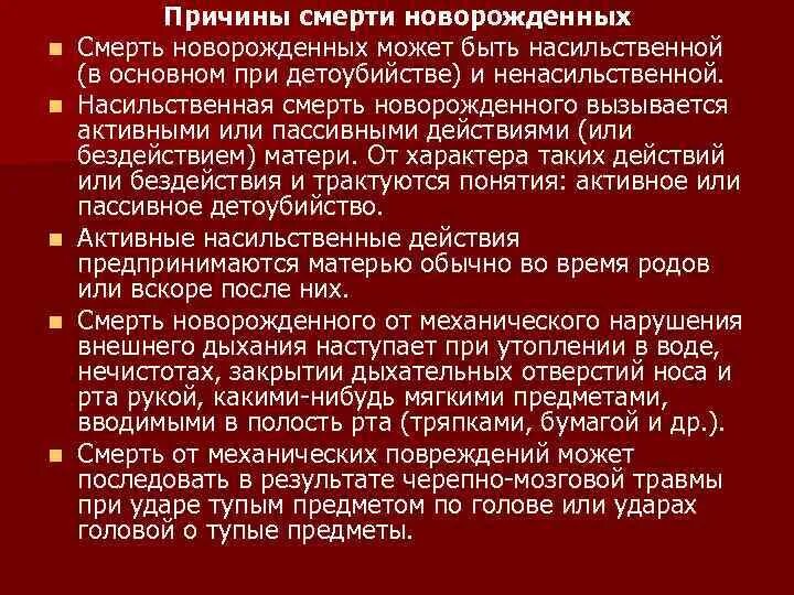 Почему умирает новорожденный