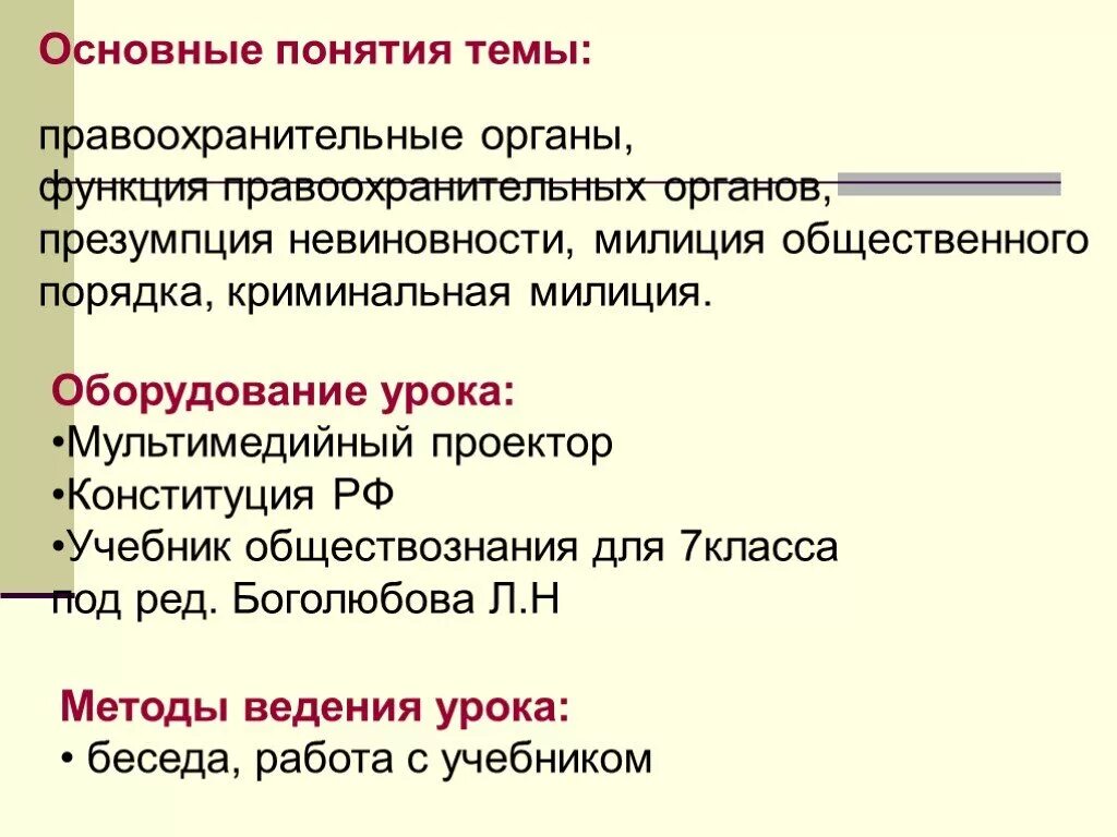 Правоохранительные органы термин. Правоохранительные органы презентация. Правоохранительные органы 7 класс Обществознание. Правоохранительные органы термин Обществознание.