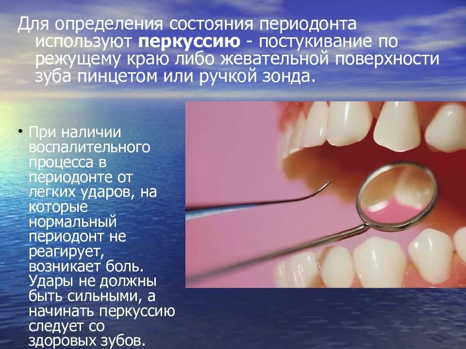 Метод внешнего осмотра. Основные методы обследования в стоматологии. перкуссия в стоматологии. внешний осмотр стоматологического больного.
