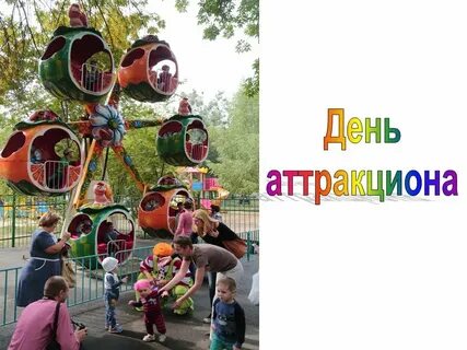 Детский парк пенза