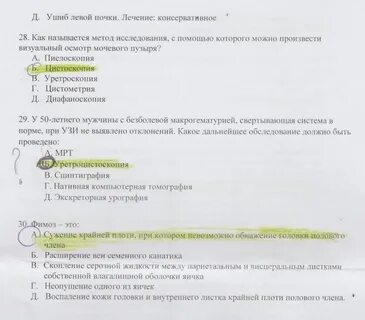 Ответы на тесты рак
