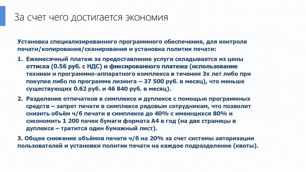 Эффект достигается за счет. За счёт чего может достигаться Относительная экономия ресурсов. За счет чего достигается точность текста. За счет чего достигается компактность нити. За счет чего достигается преимущество над врагом.