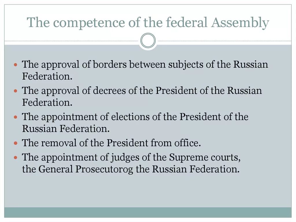 Political System of the Russian Federation. The Federal Assembly functions. Federal competence Center. Federal Assembly перевод.