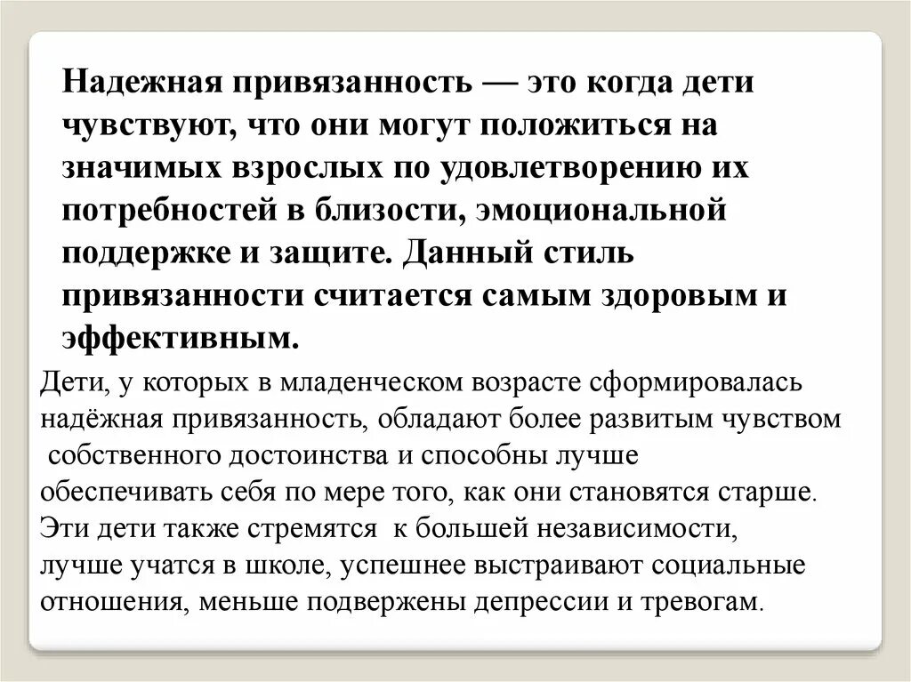 Привязанность у взрослых. Надежная привязанность. Надежный Тип привязанности. Что такое привязанность кратко. Привязанность это в психологии.