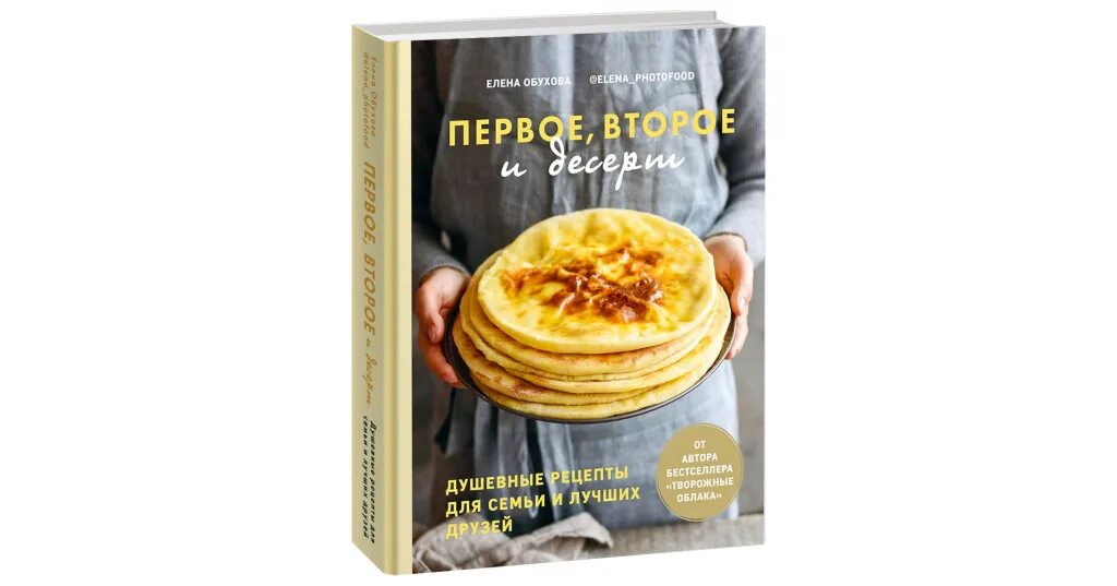 Душевные рецепты. Книга первое второе и десерт.