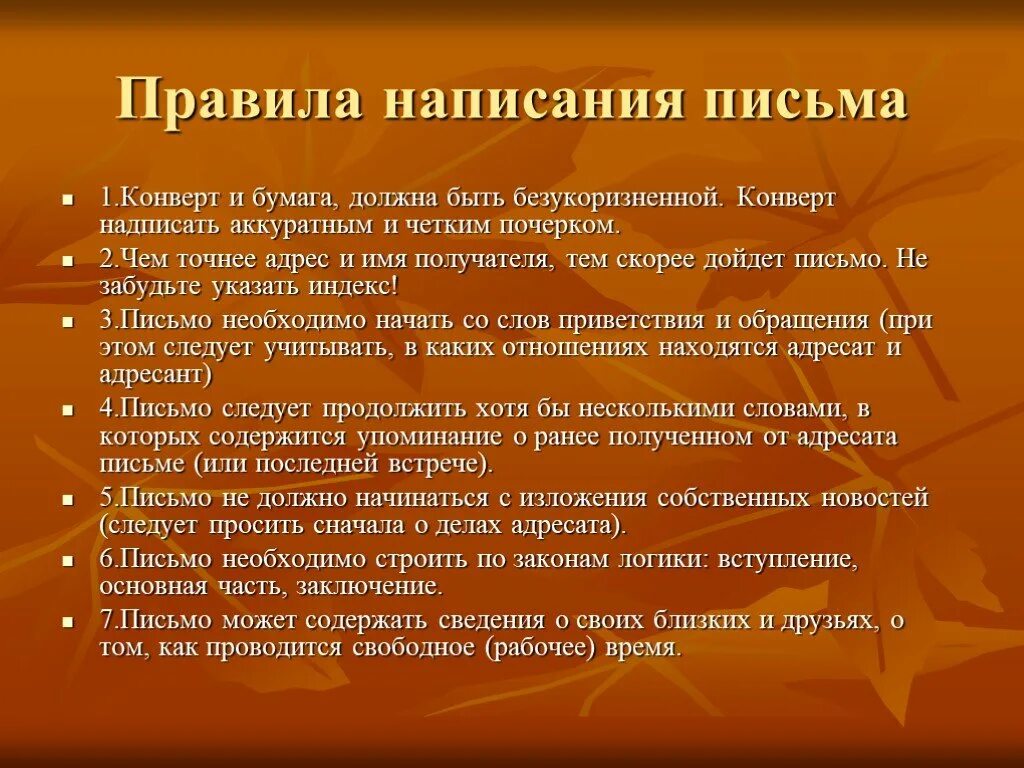 Правило 3 писем. Правила написания письма. Порядок написания письма. Правли написание письма. Правило написания письма.