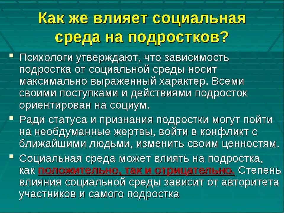 Сильное влияние на развитие