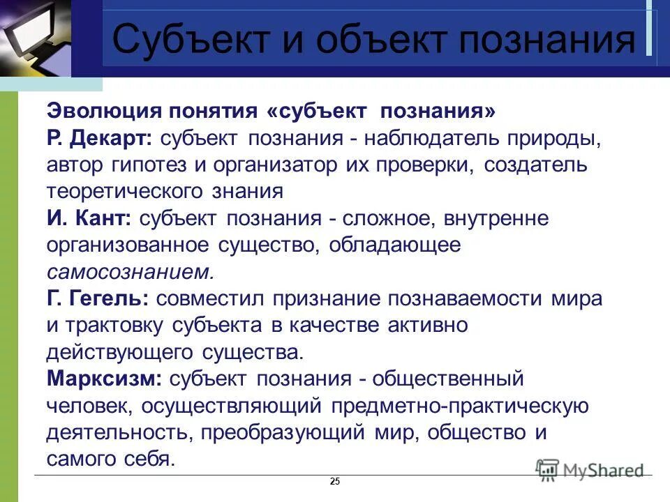 Познание деятельность субъекта