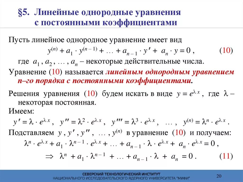 Решение линейных дифференциальных уравнений первого