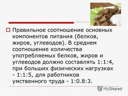 Соотношение белков в рационе