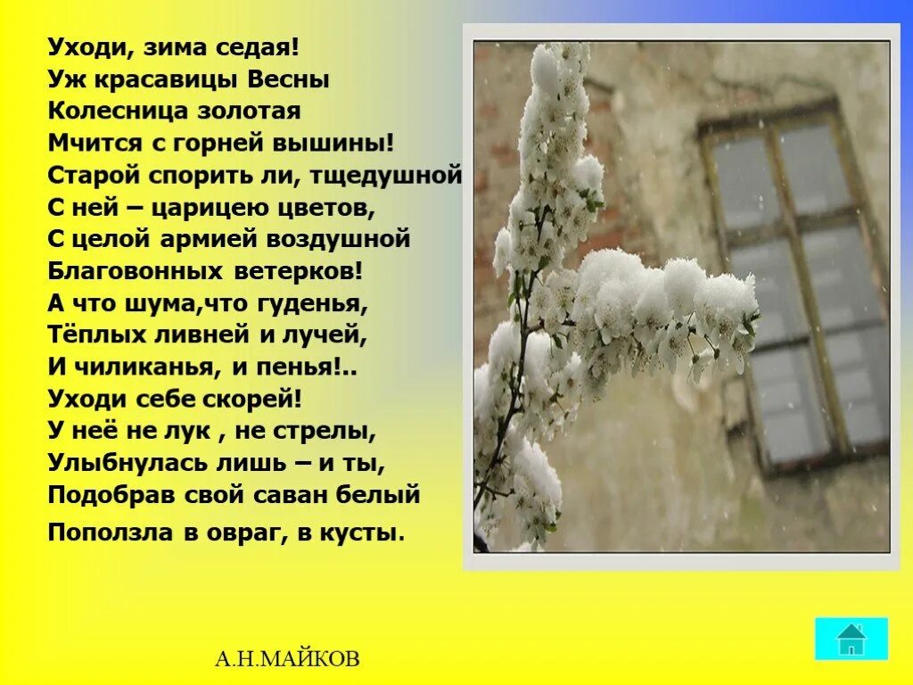 Уж красавицы весны колесница золотая