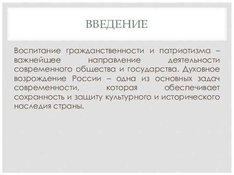 Движущие силы и логика воспитательного процесса. В чем заключается взаимосвязь между мышлением и речью. Воспитание введение. Введение. Введение проекта.