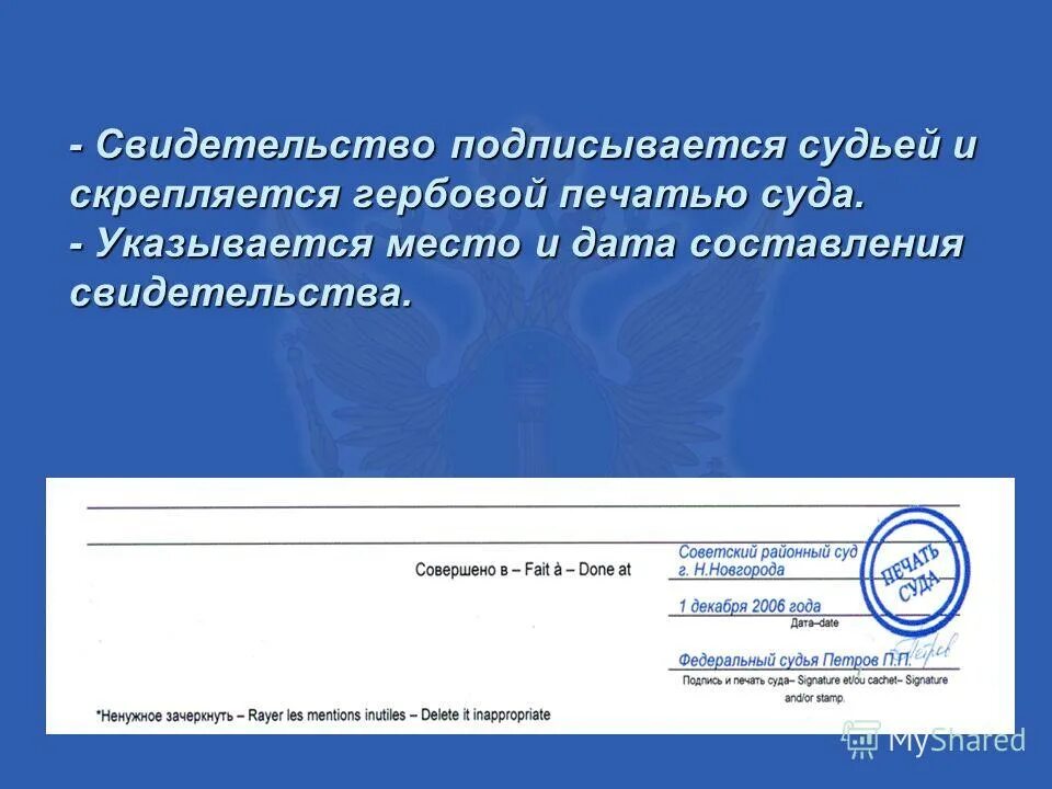 Печать суда Франции. Какие документы скрепляются гербовой печатью. Как подписываются судьи. Подтверждение о вручении документа компетентному суду на английском. Конвенция о вручении за границей