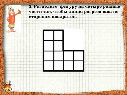 Разбить задачу