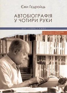 Ежи гедройц