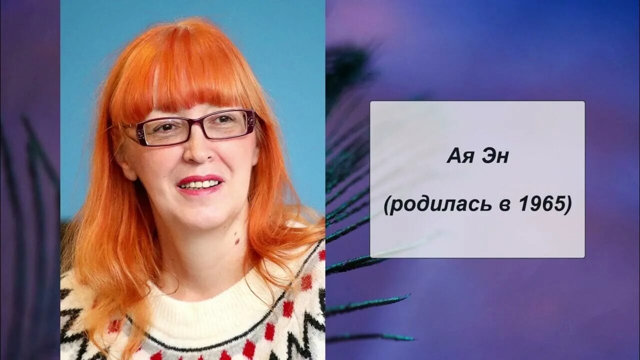 Ая эн как растут