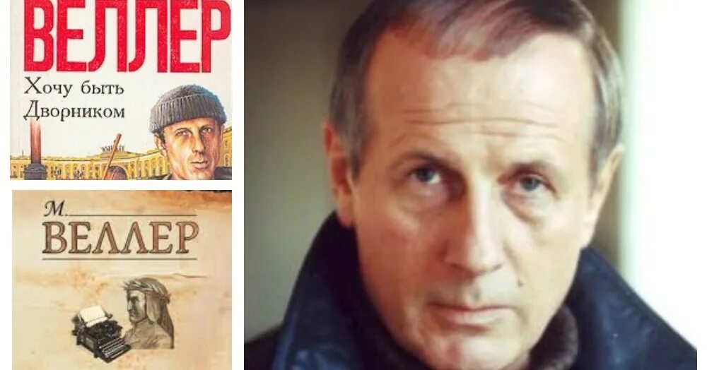М веллер о положении в стране. Веллер. михаил веллер фото. михаил веллер студент. михаил веллер портрет.