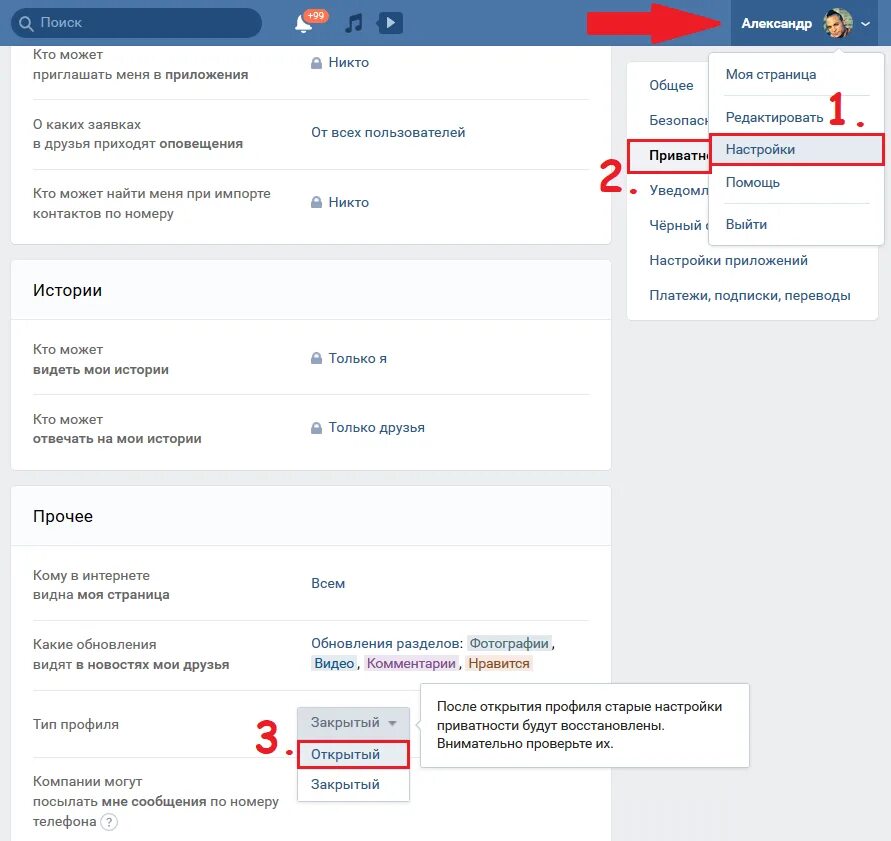 Как узнать закрытый. Как открыть профиль в вк. как сделать открытый профиль в вк. как открыть закрытый профиль в вк. как открыть закрыть профиль в вк.