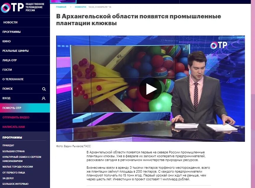 ОТР ТВ. ОТР канал передачи. Сегодняшние новости на канале ОТР. Структура канала ОТР.