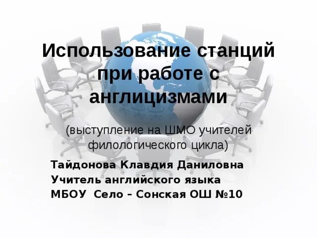 Выступление на шмо. Выступление на шмо