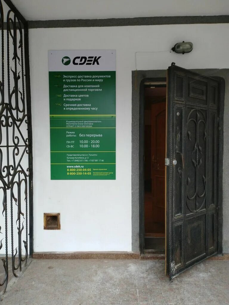 Сдэк фрунзе график работы. Тольятти, б-р. кулибина, 12. cdek, тольятти, бульвар кулибина. сдэк тольятти. кулибина 123.