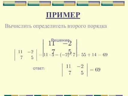 Определители 2 порядка задания