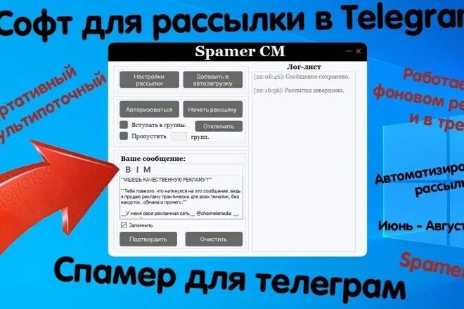 Спамеры чат