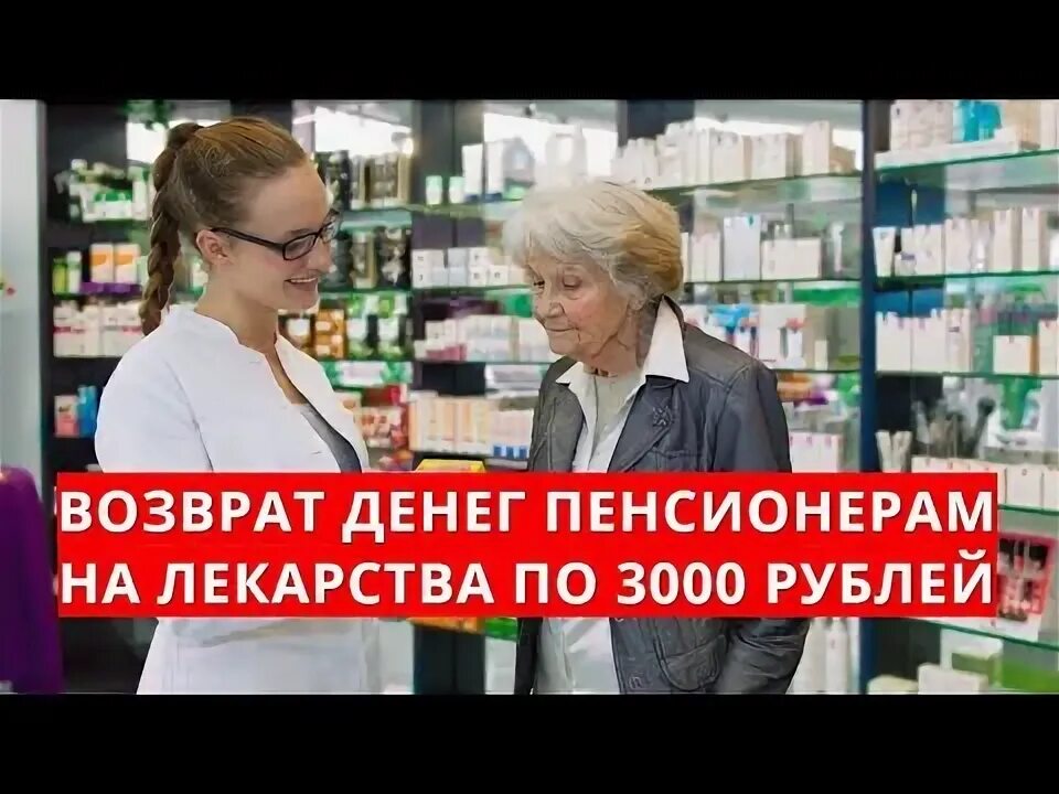 Налоговый вычет на лекарства. Вернуть деньги за лекарства. Как вернуть деньги за лекарства. 4000 рублей для пенсионеров как получить. Вычет на медицинские услуги.