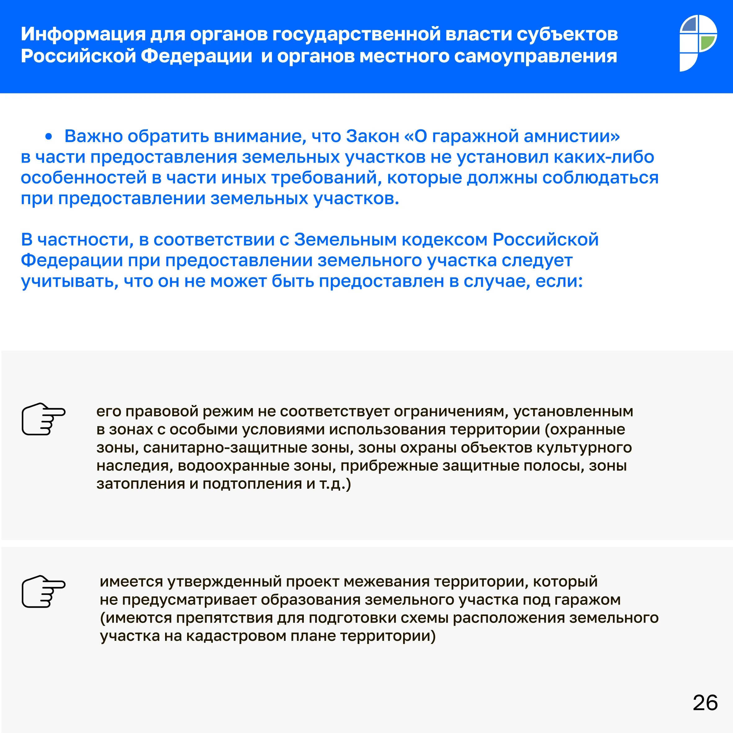 Методические рекомендации по гаражной амнистии. Росреестр методичка по гаражной амнистии. Методические рекомендации Гаражная амнистия Росреестр. Гаражная амнистия методичка Росреестра. Порядок объявления амнистии в рф