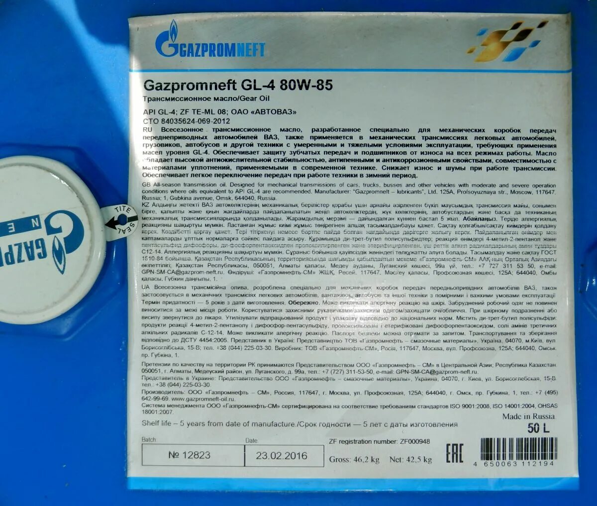 Газпромнефть масло трансмиссионное 75w90. Масло трансмиссионное Газпромнефть gl 4. Масло трансмиссионное Gazpromneft gl-4 75w-90 4л 253651864. Трансмиссионное масло 50 л Газпромнефть.