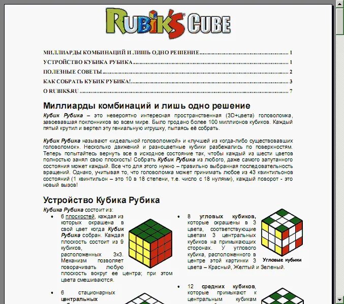 Приложение для сборки кубика. Приложение для сборки кубика