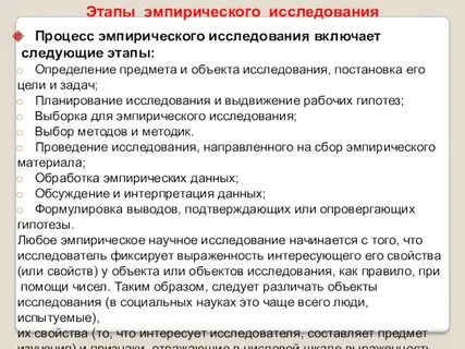 Эмпирические методы исследования цель
