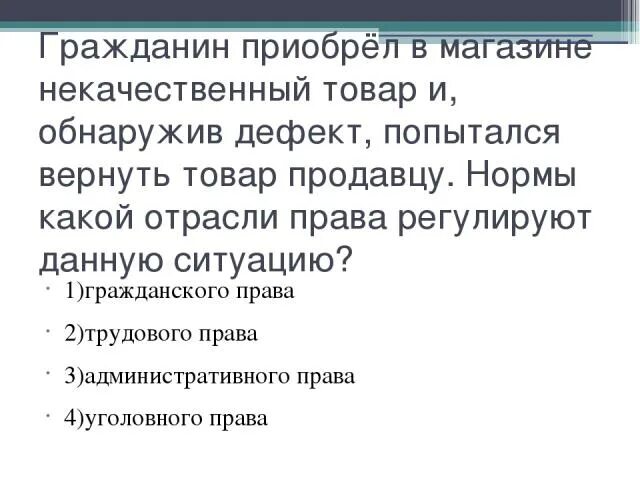 Гражданин пришел в магазин. Гражданин приобрел в магазине некачественный товар. Некачественный товар по гражданке.