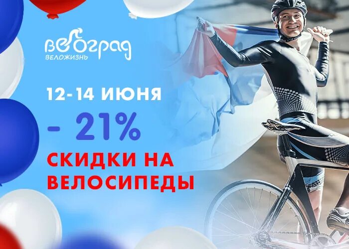Велоград орел. Велоград орёл. велоград логотип. велоград екатеринбург алатырь. велоград картинки реклама.