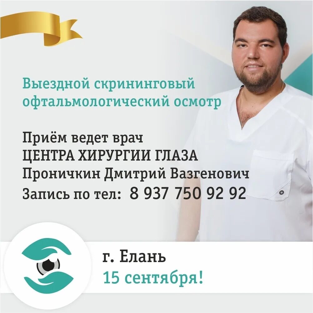 Базаров 20 волгоград. Центр хирургии глаза Волгоград.
