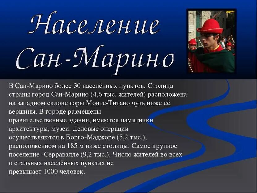 Сан марино презентация. Плотность населения сан марино. Сколько населения в сан марино. Численность населения сан марино. Численность населения сан марино.