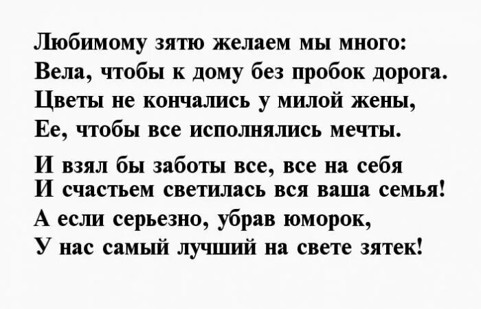 Стихи с днём рождения зятю от тёщи. Поздравления с днём рождения зятю от тёщи в стихах. Смешное поздравление с днем рождения зятю