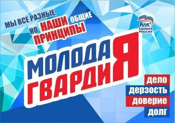 Молодая гвардия программа. Молодая гвардия мгер.