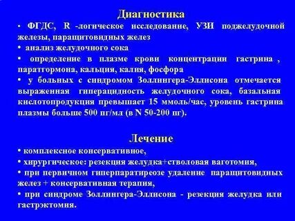 Синдром золлингера эллисона что это такое