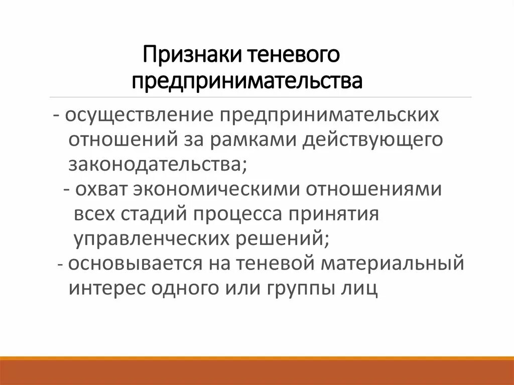 Теневые отношения. Признаки теневого бизнеса. Теневой бизнес фото. Теневая экономика. Бизнесмен в тени.