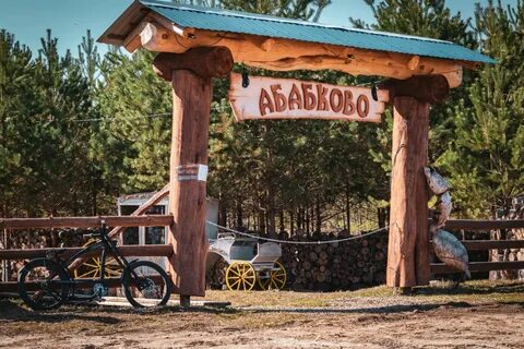 Абабково