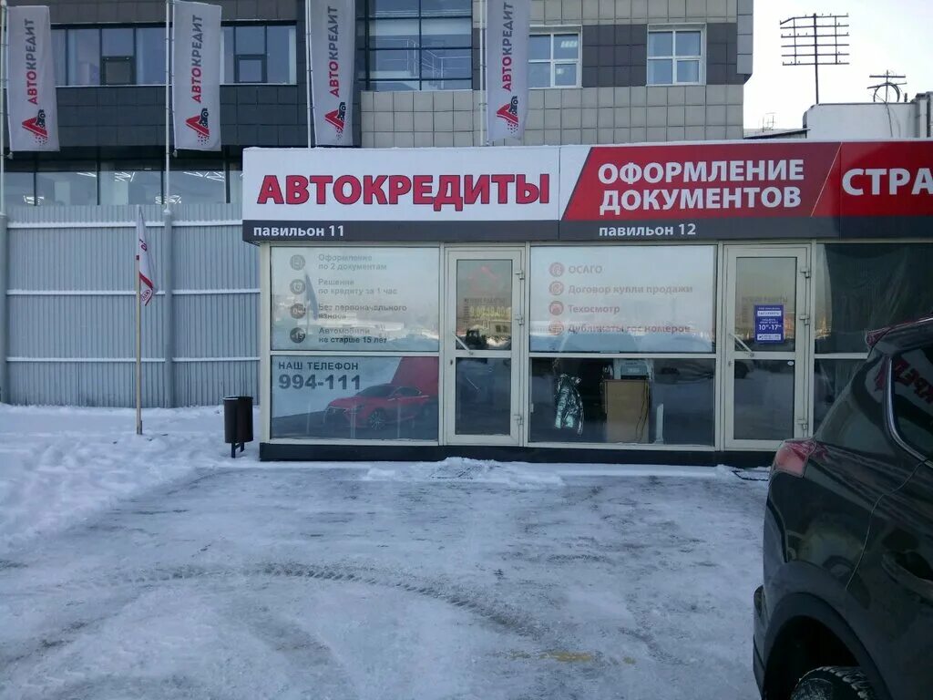 Автокредит. Автокредиты в офисах. Автокредит город Иркутск. Офис автокредит реклама.