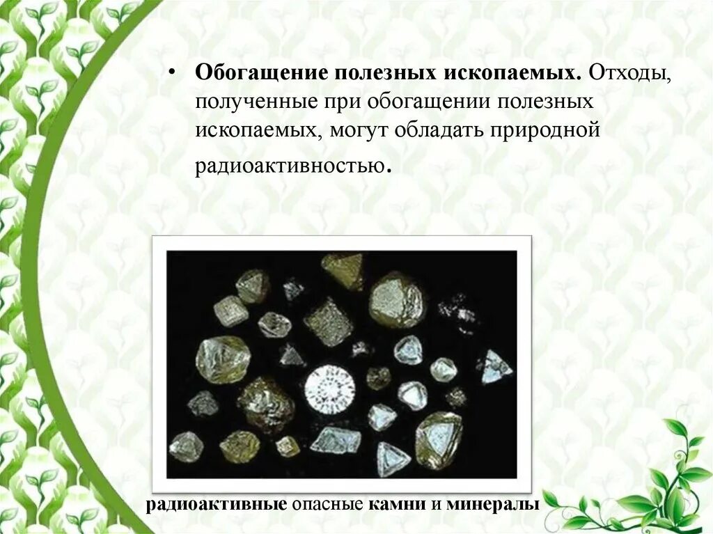 Методы обогащения полезных ископаемых. Обогащение полезных ископаемых. процессы обогащения полезных ископаемых. обогатитель полезных ископаемых.