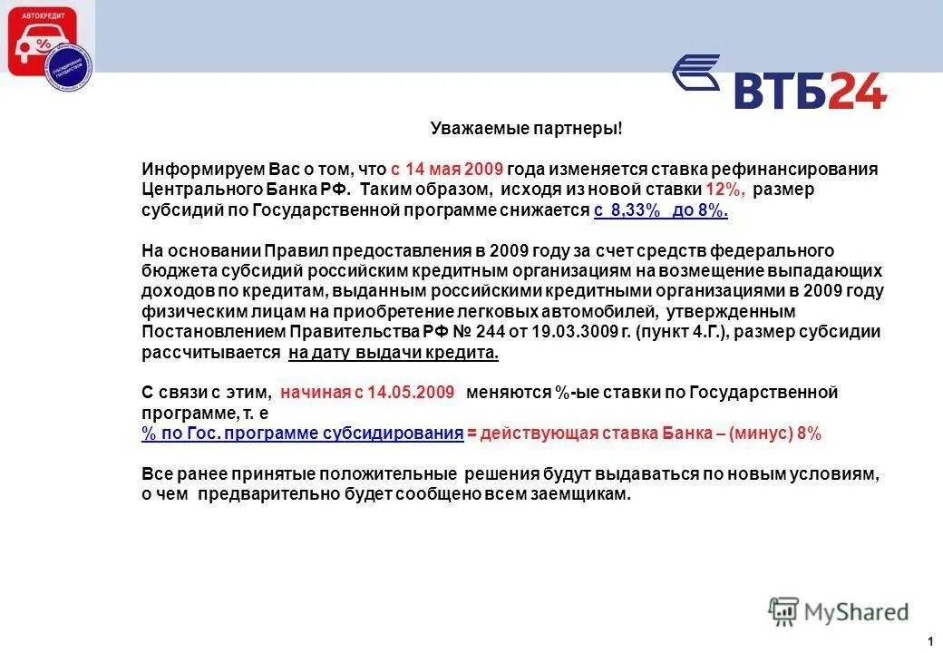 2008 году в связи с. Уважаемые партнеры. Информируем вас о том что. Информируем вас что в связи. Уважаемые партнеры сообщаем вам что.