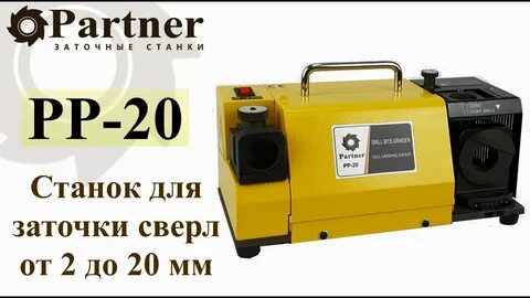 Partner заточной