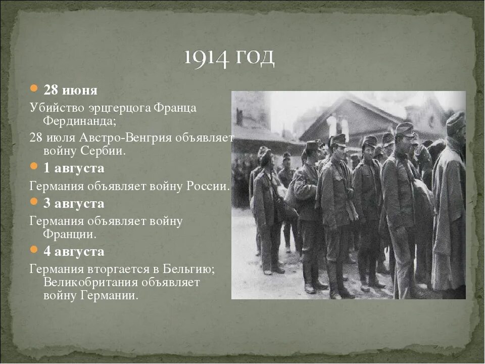 События произошедшие в 1914. 28.07.1914 австро-венгрия объявила войну сербии. 1914 год — австро-венгрия объявила войну россии.. 28 июля 1914 австро венгрия объявила войну сербии открытки.