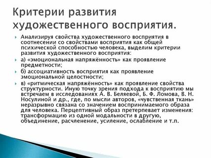 Восприятия произведений изобразительного искусства