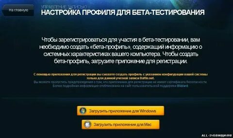 Регистрация на бета тест