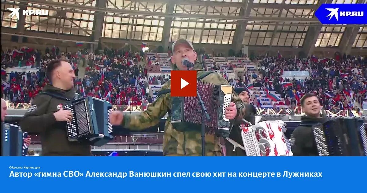 Песни про сво видео. Концерт в Лужниках Ванюшкин. Ванюшкин в Лужниках 333. Лужники концерт.